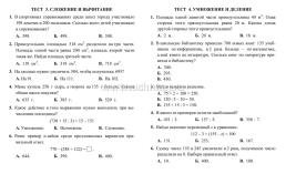 Тесты. Математика. 4 класс (1 часть): Сложение и вычитание в пределах 1000. Прописи — интернет-магазин УчМаг