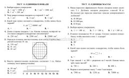 Тесты. Математика. 4 класс (1 часть): Сложение и вычитание в пределах 1000. Прописи — интернет-магазин УчМаг