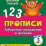 Тесты. Математика. 3 класс (1 часть): Табличное умножение и деление. Прописи — интернет-магазин УчМаг