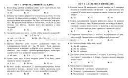 Тесты. Математика. 3 класс (1 часть): Табличное умножение и деление. Прописи — интернет-магазин УчМаг