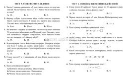 Тесты. Математика. 3 класс (1 часть): Табличное умножение и деление. Прописи — интернет-магазин УчМаг