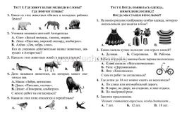 Тесты. Окружающий мир. 1 класс: Учиться интересно. Проверь себя. Прописи — интернет-магазин УчМаг