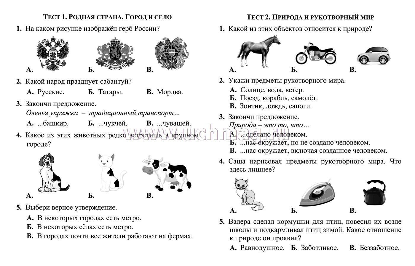 Окружающий Мир Тесты Фото