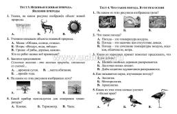 Тесты. Окружающий мир. 2 класс: Природа и рукотворный мир. Прописи — интернет-магазин УчМаг