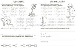 Орфографические прописи. Занимательные задания: 2 класс — интернет-магазин УчМаг