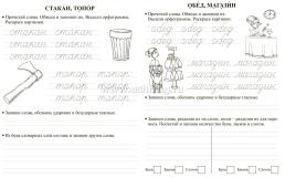 Орфографические прописи. Занимательные задания: 2 класс — интернет-магазин УчМаг