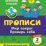 Тесты. Окружающий мир. 2 класс: Мир вокруг. Проверь себя. Прописи — интернет-магазин УчМаг