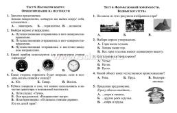 Тесты. Окружающий мир. 2 класс: Мир вокруг. Проверь себя. Прописи — интернет-магазин УчМаг