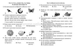 Тесты. Окружающий мир. 3 класс: Природа и человек. Прописи — интернет-магазин УчМаг