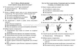 Тесты. Окружающий мир. 3 класс: Природа и человек. Прописи — интернет-магазин УчМаг