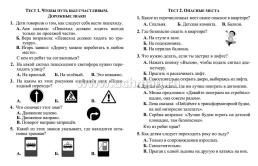 Тесты. Окружающий мир. 3 класс: Города и страны. Проверь себя. Прописи — интернет-магазин УчМаг