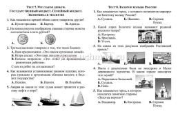 Тесты. Окружающий мир. 3 класс: Города и страны. Проверь себя. Прописи — интернет-магазин УчМаг