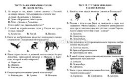 Тесты. Окружающий мир. 3 класс: Города и страны. Проверь себя. Прописи — интернет-магазин УчМаг