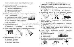 Тесты. Окружающий мир. 4 класс: Природа России. Прописи — интернет-магазин УчМаг