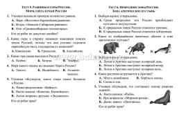 Тесты. Окружающий мир. 4 класс: Природа России. Прописи — интернет-магазин УчМаг