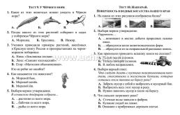 Тесты. Окружающий мир. 4 класс: Природа России. Прописи — интернет-магазин УчМаг