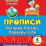 Тесты. Окружающий мир. 4 класс: История России. Проверь себя. Прописи — интернет-магазин УчМаг