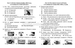 Тесты. Окружающий мир. 4 класс: История России. Проверь себя. Прописи — интернет-магазин УчМаг