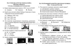 Тесты. Окружающий мир. 4 класс: История России. Проверь себя. Прописи — интернет-магазин УчМаг