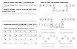 Русский язык. 1 класс: буквы, звуки, слоги и слова. Задания и упражнения — интернет-магазин УчМаг