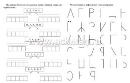 Русский язык. 1 класс: буквы, звуки, слоги и слова. Задания и упражнения — интернет-магазин УчМаг