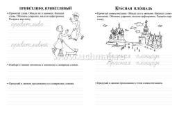 Орфографические прописи. Задания и упражнения: 3 класс — интернет-магазин УчМаг