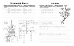 Орфографические прописи. Задания и упражнения: 3 класс — интернет-магазин УчМаг