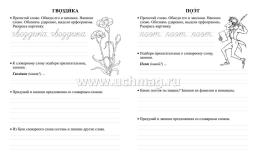 Орфографические прописи. Задания и упражнения: 3 класс — интернет-магазин УчМаг