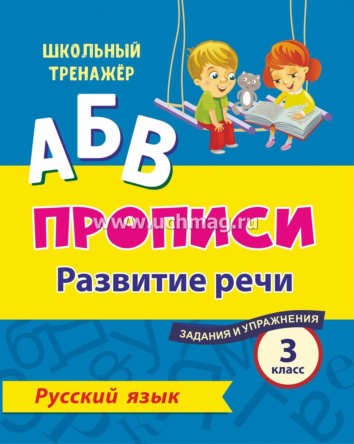 Магазин Русский Язык
