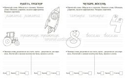 Орфографические прописи. Развивающие задания: 3 класс — интернет-магазин УчМаг