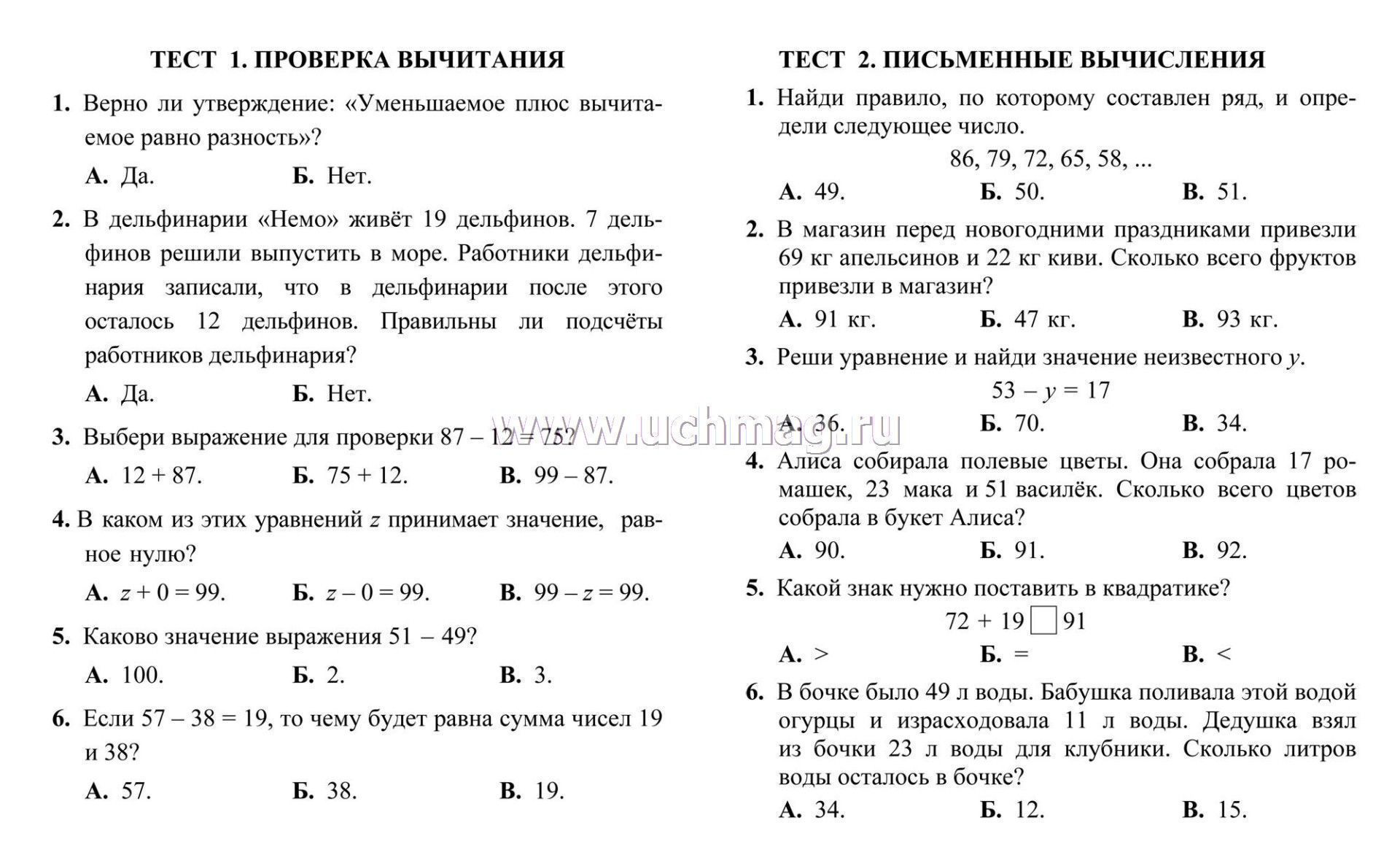 итоговый тест по математике 2 класс школа 21 века