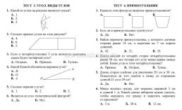 Тесты. Математика. 2 класс (2 часть): Умножение и деление. Прописи — интернет-магазин УчМаг