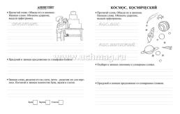 Орфографические прописи. Задания и упражнения: 4 класс — интернет-магазин УчМаг