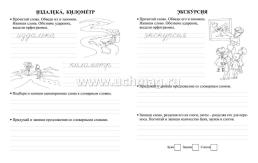 Орфографические прописи. Задания и упражнения: 4 класс — интернет-магазин УчМаг