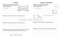 Орфографические прописи. Задания и упражнения: 4 класс — интернет-магазин УчМаг