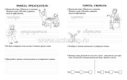 Орфографические прописи. Задания и упражнения: 4 класс — интернет-магазин УчМаг