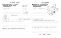 Орфографические прописи. Задания и упражнения: 4 класс — интернет-магазин УчМаг