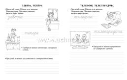 Орфографические прописи. Занимательные задания: 4 класс — интернет-магазин УчМаг