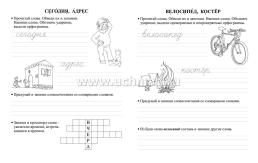 Орфографические прописи. Занимательные задания: 4 класс — интернет-магазин УчМаг