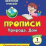 Тесты. Окружающий мир. 1 класс: Природа. Дом. Прописи — интернет-магазин УчМаг