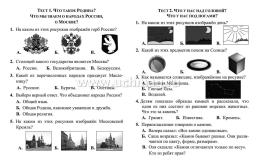 Тесты. Окружающий мир. 1 класс: Природа. Дом. Прописи — интернет-магазин УчМаг