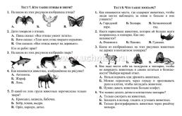 Тесты. Окружающий мир. 1 класс: Природа. Дом. Прописи — интернет-магазин УчМаг