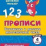 Тесты. Математика. 4 класс (2 часть): Умножение и деление многозначных чисел. Прописи — интернет-магазин УчМаг