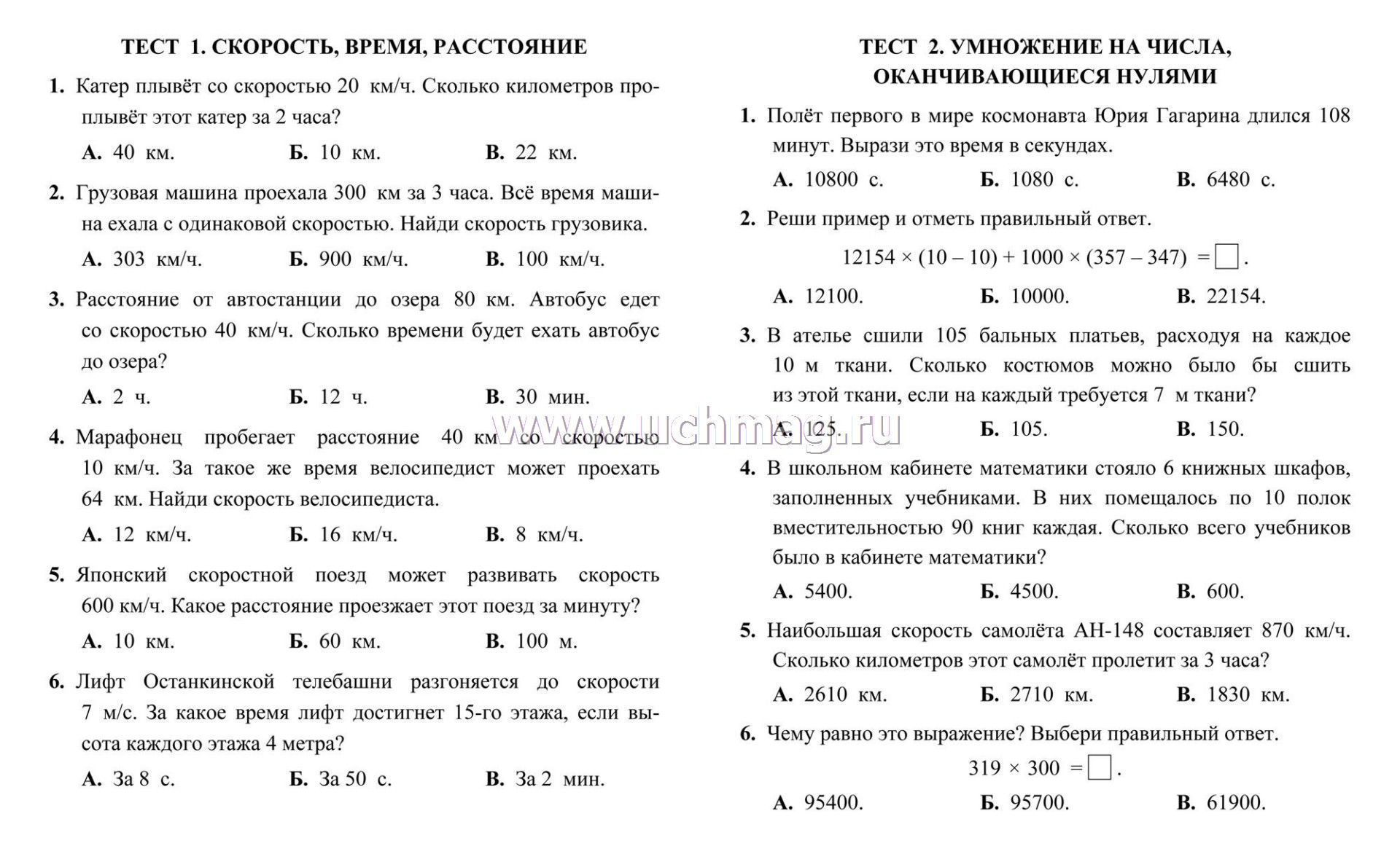 Тест на умножение 3 класс