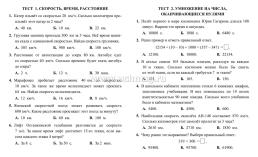 Тесты. Математика. 4 класс (2 часть): Умножение и деление многозначных чисел. Прописи — интернет-магазин УчМаг