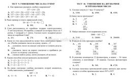 Тесты. Математика. 4 класс (2 часть): Умножение и деление многозначных чисел. Прописи — интернет-магазин УчМаг