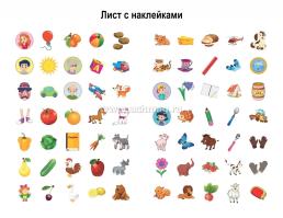 Английский язык. Слова и игры: Funny stickers — интернет-магазин УчМаг