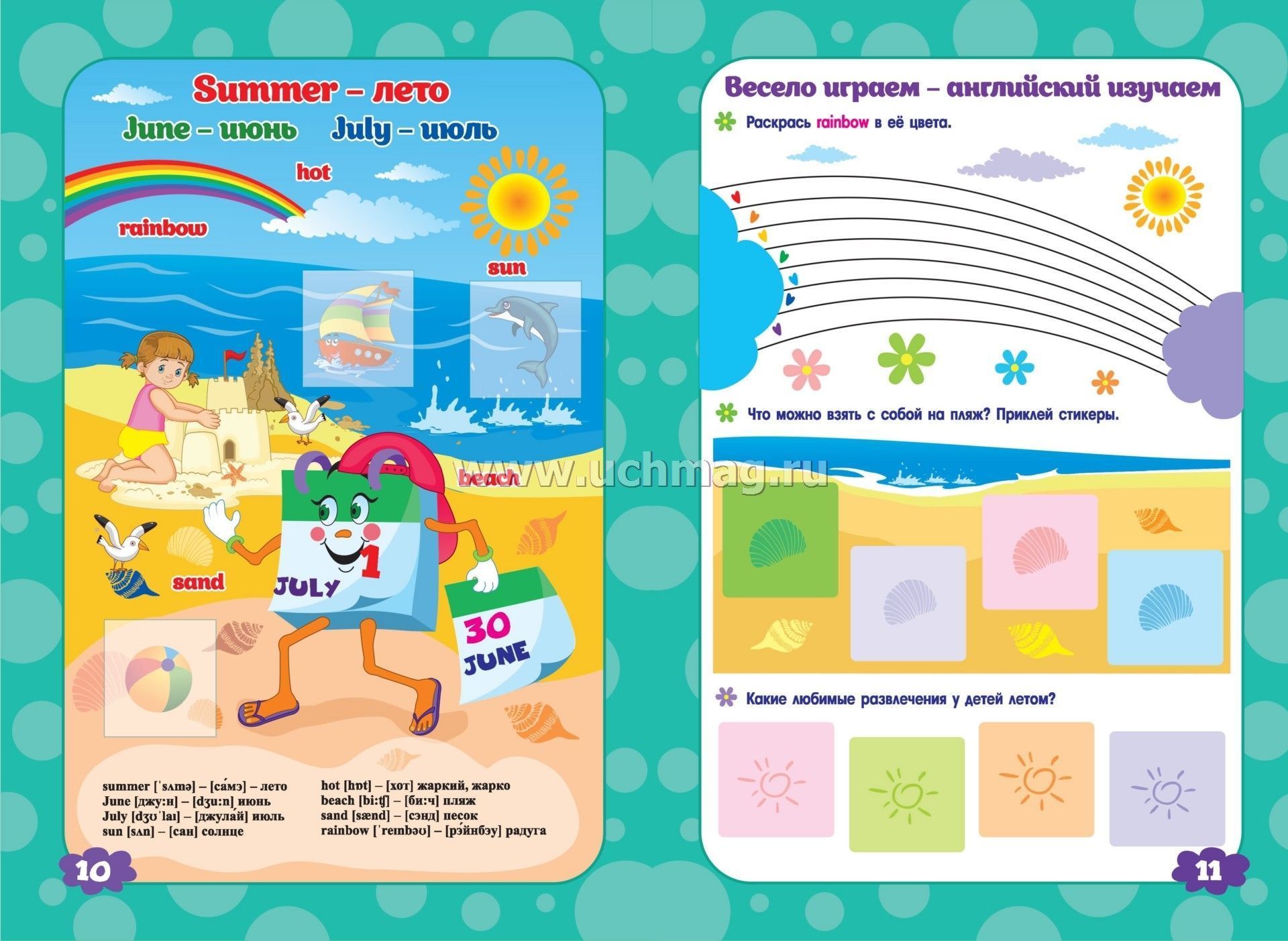 Игра море слов играть на русском. Мой первый английский Seasons. Время времена года учебник. Four Seasons код цвета: 02