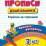 Пропись-раскраска для умничек. Строчка за строчкой: для детей 3 лет — интернет-магазин УчМаг