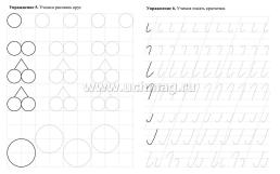 Тренажёр. Прописи с упражнениями: для детей 5 лет — интернет-магазин УчМаг